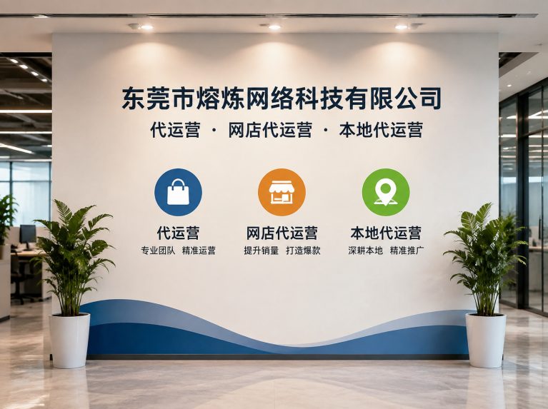 麻涌镇为制造企业提供电商增长方案